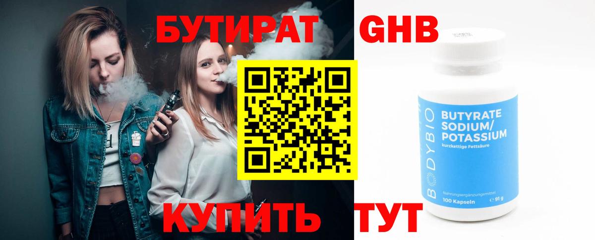 Удомля  Бутират оксана  Вход с VPN 