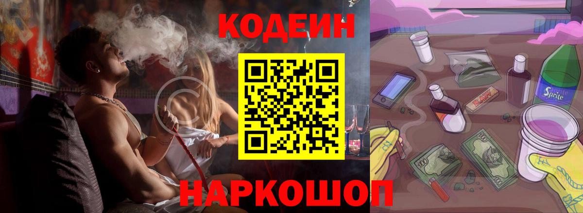 Codein Purple Drank Удомля