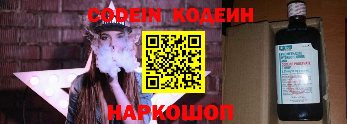 Кодеин напиток Lean (лин)  Кодеин Purple Drank  Удомля  Вход с VPN 