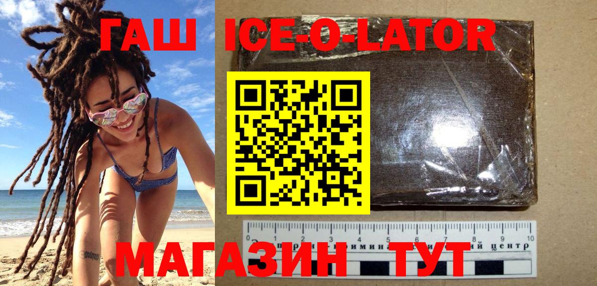 Гашиш ice o lator  Гашиш Premium  Удомля  Вход с VPN 