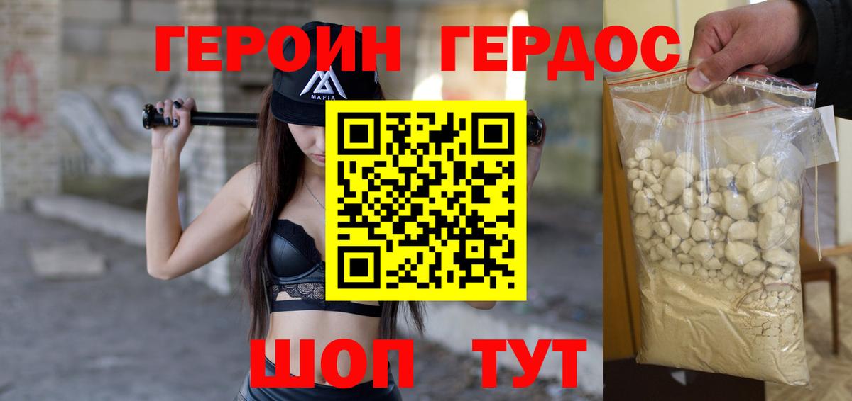 Героин Афган Удомля