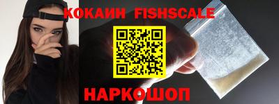 кокаин Наро-Фоминск