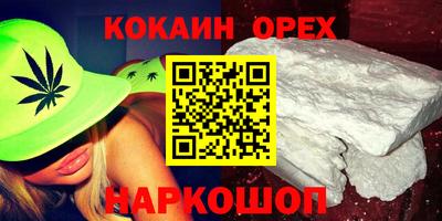 кокаин Наро-Фоминск