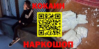 кокаин Наро-Фоминск