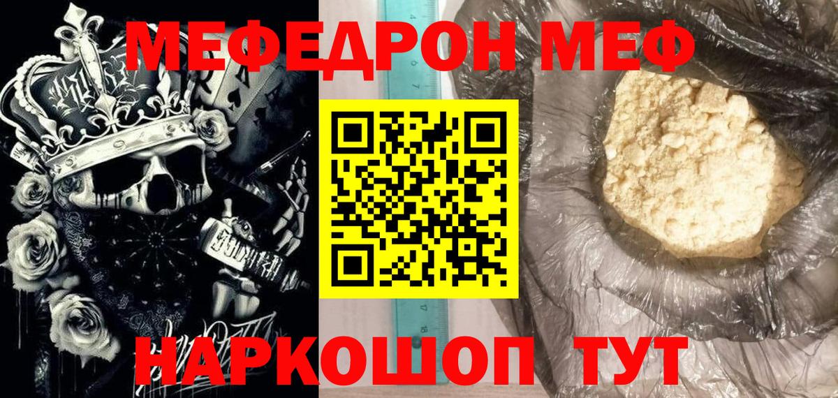 Мефедрон  МЯУ-МЯУ мука  Вход с VPN  МЕФ  МЯУ-МЯУ мяу мяу  Удомля 