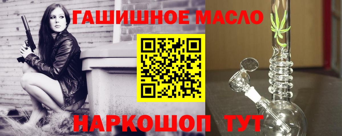 ТГК гашишное масло Удомля